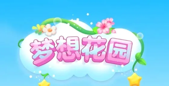 ���뻨԰(�ֻ�׬ǮС��Ϸ)