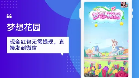 ���뻨԰(�ֻ�׬ǮС��Ϸ)