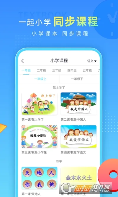 һ������ҵ(ѧ��ѧϰ����)v1.1 �ֻ����ͼ4