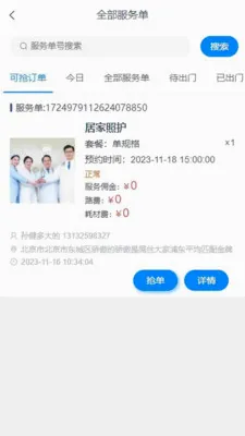 ��֮��ҽ�Ʒ���ƽ̨(��������������)v1.4.4 �ֻ����ͼ1