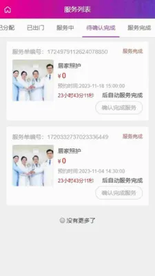 ��֮��ҽ�Ʒ���ƽ̨(��������������)v1.4.4 �ֻ����ͼ3