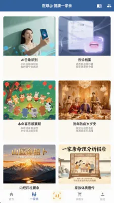 ��ȵ����AI(AI��ҽ����ƽ̨)v2.8.2 ��׿���ͼ0