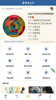��ȵ����AI(AI��ҽ����ƽ̨)v2.8.2 ��׿���ͼ3