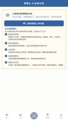 ��ȵ����AI(AI��ҽ����ƽ̨)v2.8.2 ��׿���ͼ4