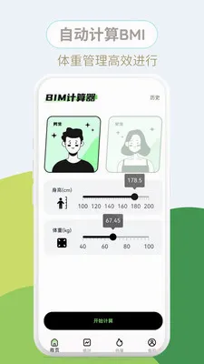 ����BMI���°�׿��v1.0.3 �ֻ����ͼ0