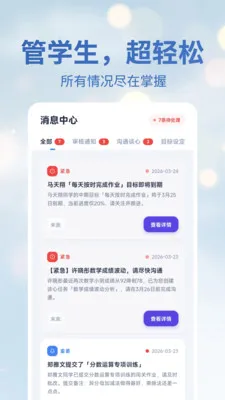 ������(��ʦ�˽�ѧ����)v1.0.3 �ֻ����ͼ2