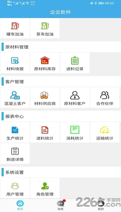 ����վERP(����վ����ϵͳ)v1.2.4 ��׿���ͼ4