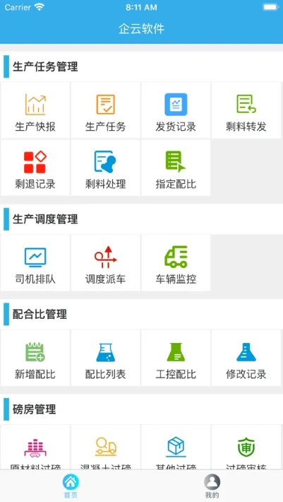 ����վERP(����վ����ϵͳ)v1.2.4 ��׿���ͼ2
