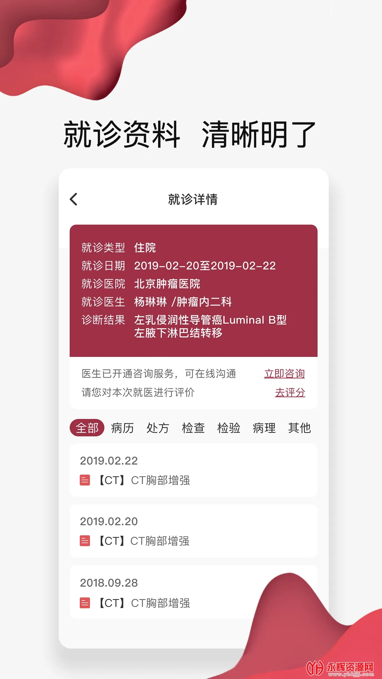 ����������(����ҽ������)v3.9.2 ��׿���ͼ2