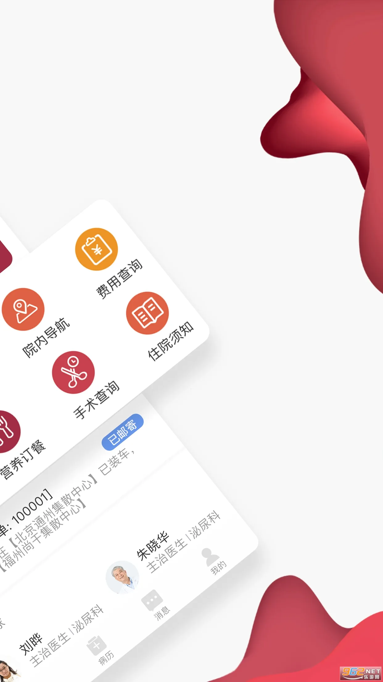 ����������(����ҽ������)v3.9.2 ��׿���ͼ1