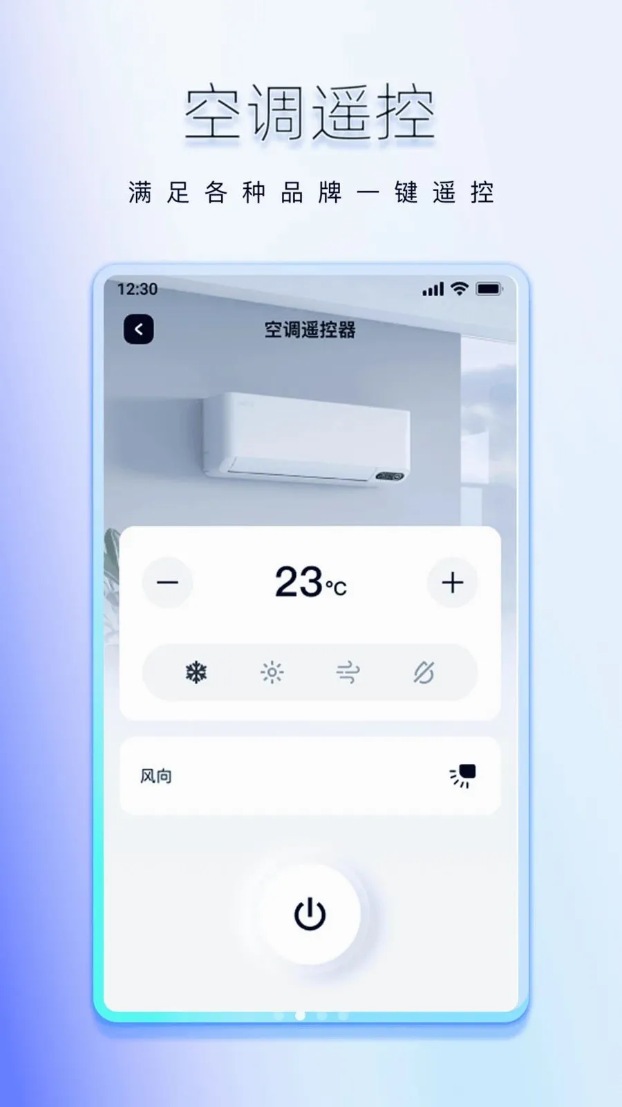 ���ܺ���ͨ�ÿյ�ң�������°�׿��v1.0.0 ��Ѱ��ͼ1