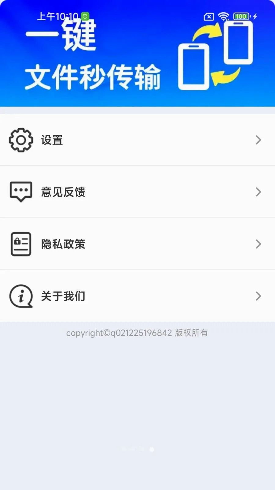 手机换机互传宝(文件传输换机工具)v1.0.01.00 安卓版截图3