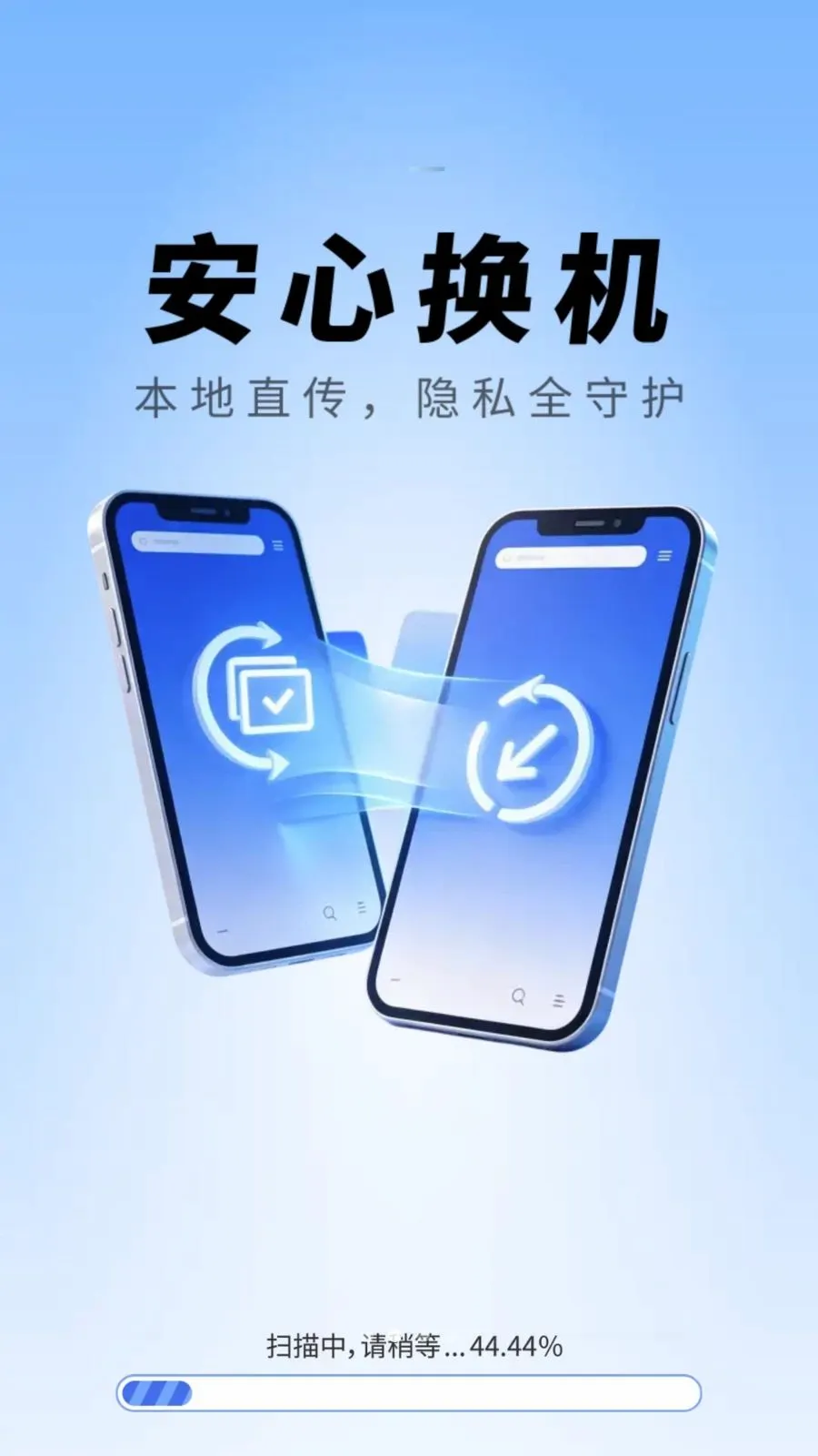手机换机互传宝(文件传输换机工具)v1.0.01.00 安卓版截图1
