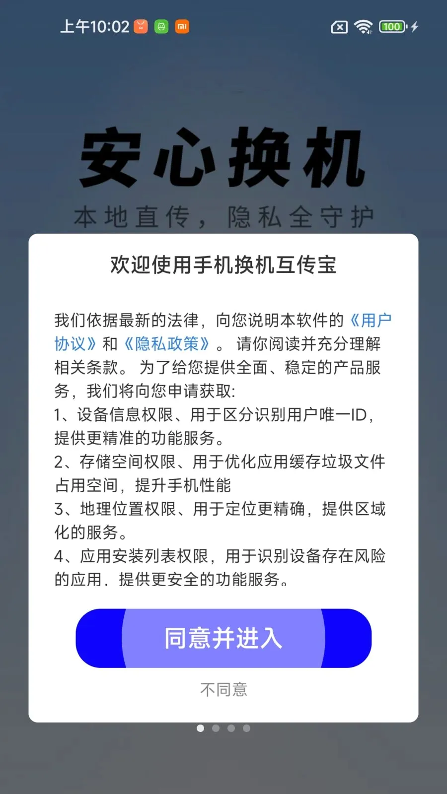 手机换机互传宝(文件传输换机工具)v1.0.01.00 安卓版截图0