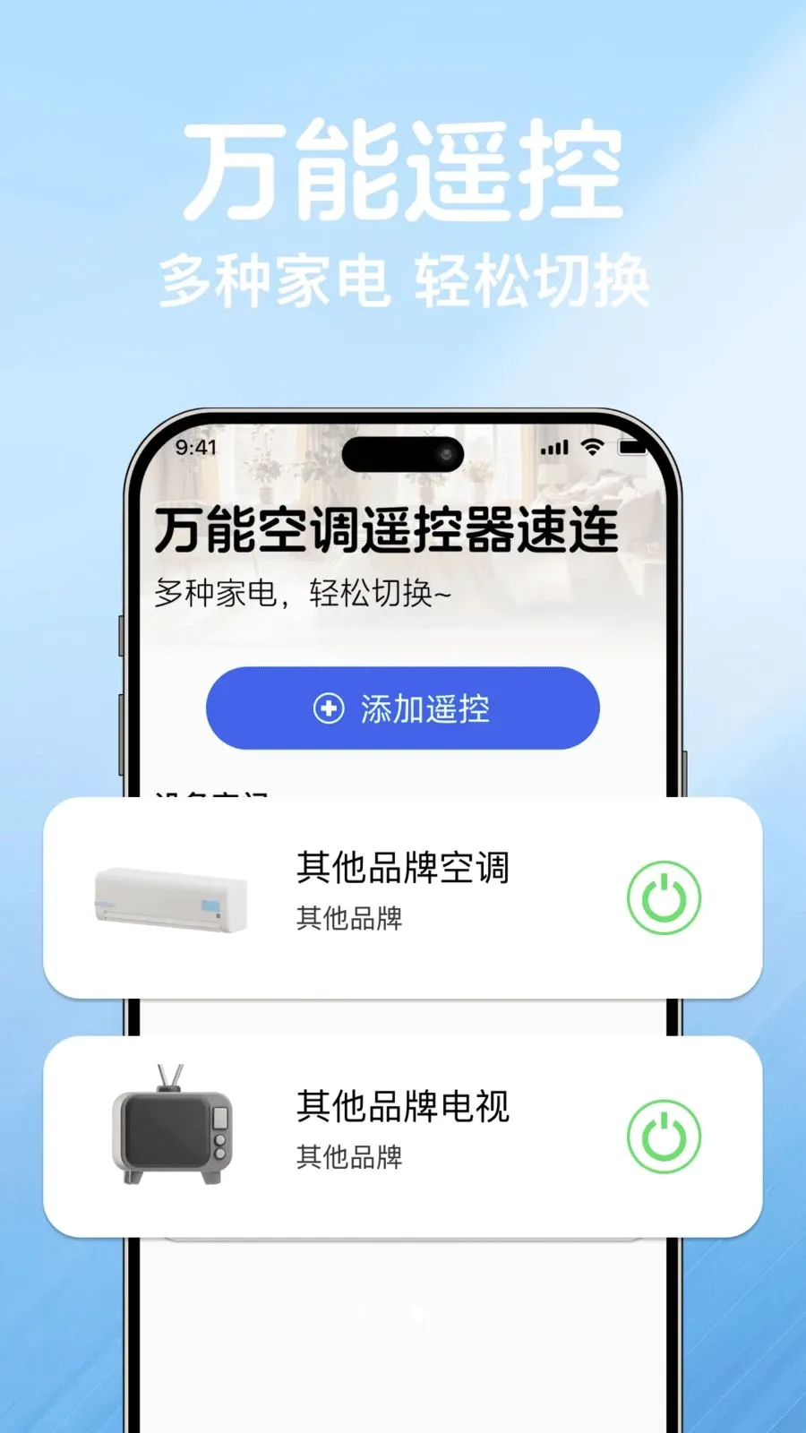 ���ܿյ�ң�����������°�׿��v1.0.0 ��Ѱ��ͼ2