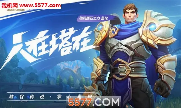 Ӣ���������ι��ʷ�(LOL���������)v7.1.0.9841 �ֻ����ͼ3