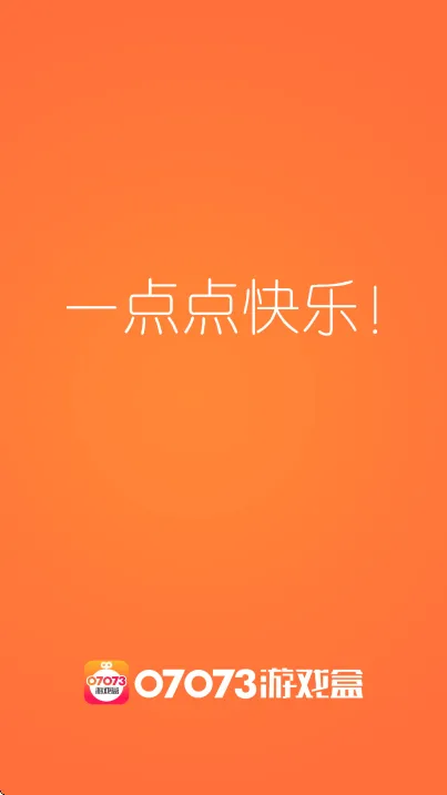 07073��Ϸ��(����Ϸƽ̨)v2.9 �ֻ����ͼ4