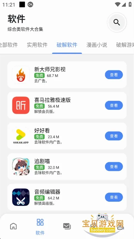 �޼�������(������Դ��)v1.1.6 �ֻ����ͼ1