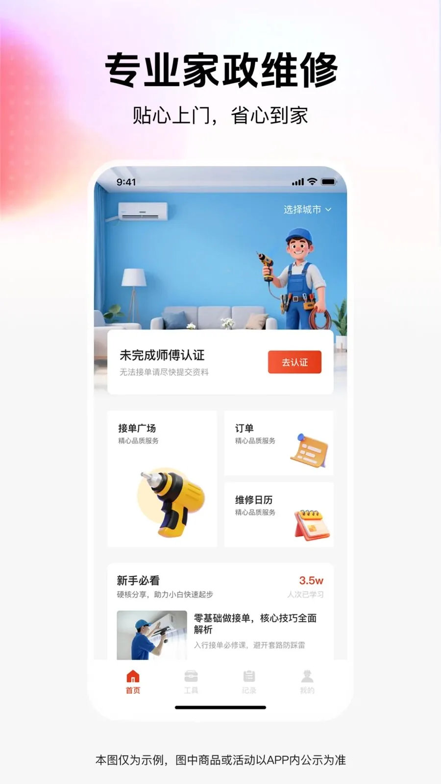 家政维修无忧2026官方最新版本v1.0.0 手机版截图0