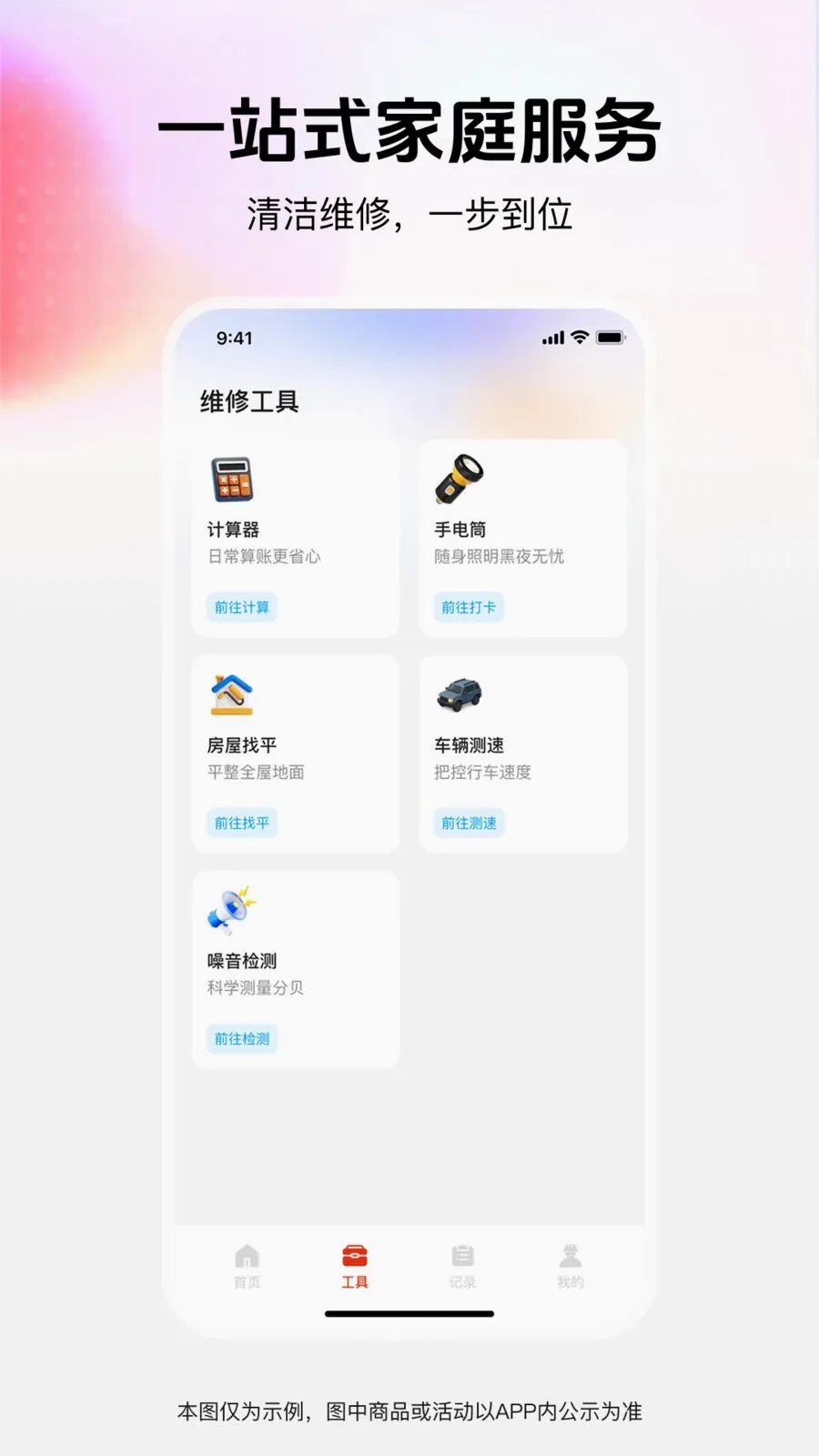 家政维修无忧2026官方最新版本v1.0.0 手机版截图1