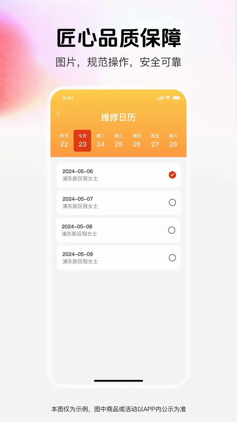 家政维修无忧2026官方最新版本v1.0.0 手机版截图3