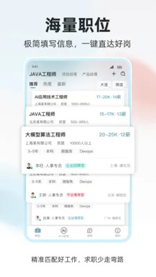 ���˲Ź�(��ְ��Ƹƽ̨)v1.0.4 �ֻ����ͼ0