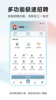 ���˲Ź�(��ְ��Ƹƽ̨)v1.0.4 �ֻ����ͼ1
