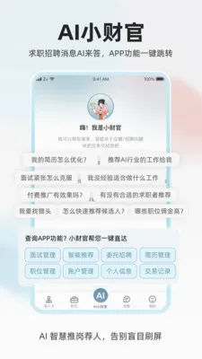 ���˲Ź�(��ְ��Ƹƽ̨)v1.0.4 �ֻ����ͼ4