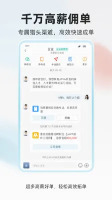 ���˲Ź�(��ְ��Ƹƽ̨)v1.0.4 �ֻ����ͼ3