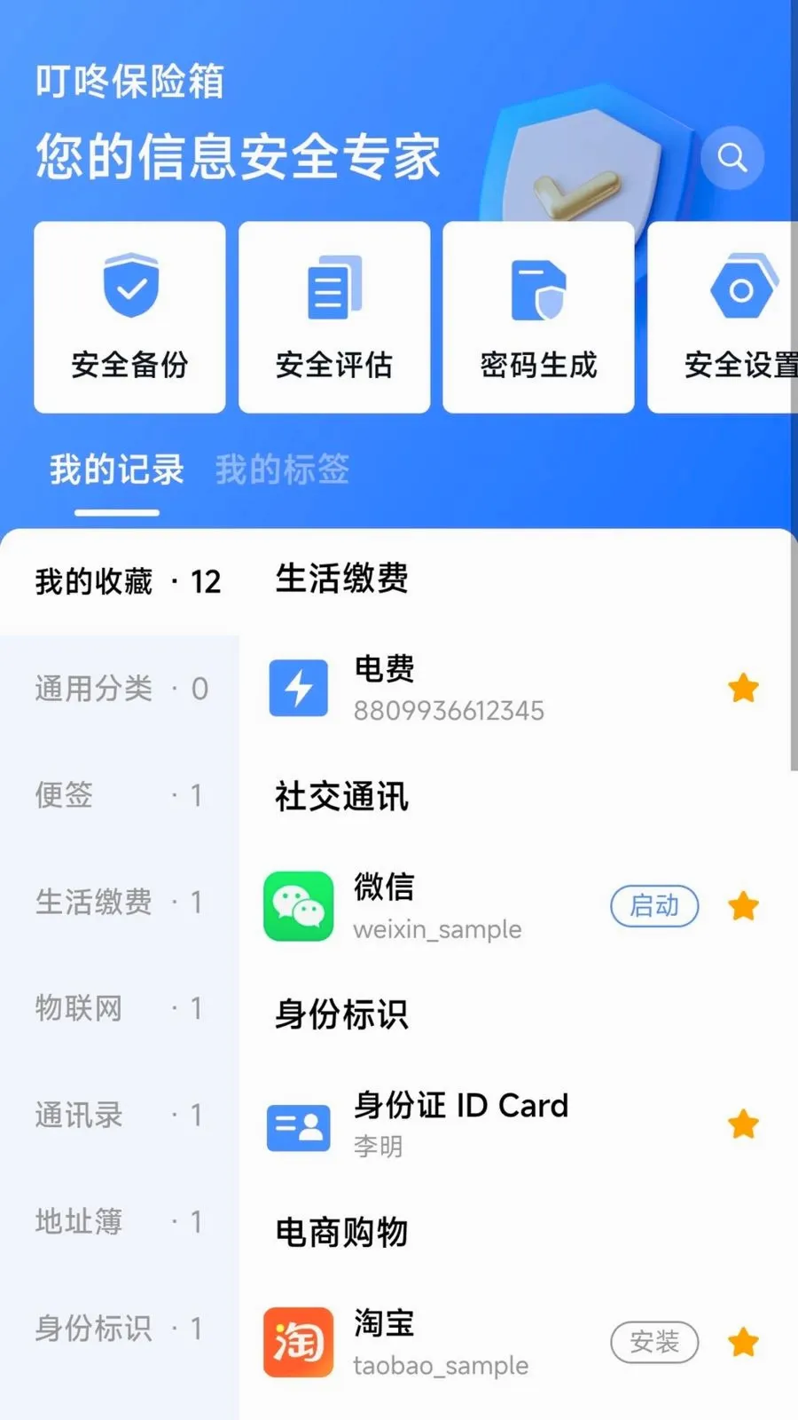 ���˱�����(��Ϣ���ܴ洢)v1.0.0 ��׿���ͼ0