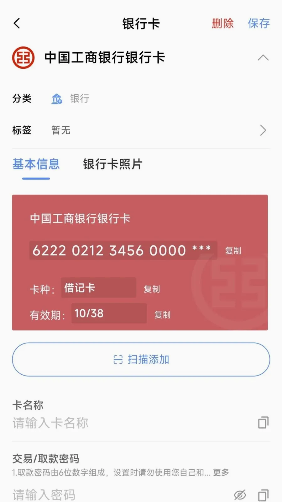 ���˱�����(��Ϣ���ܴ洢)v1.0.0 ��׿���ͼ4