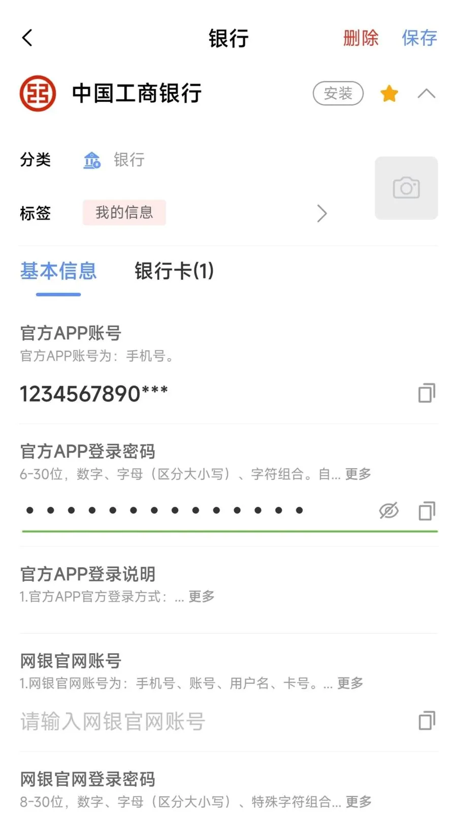 ���˱�����(��Ϣ���ܴ洢)v1.0.0 ��׿���ͼ3