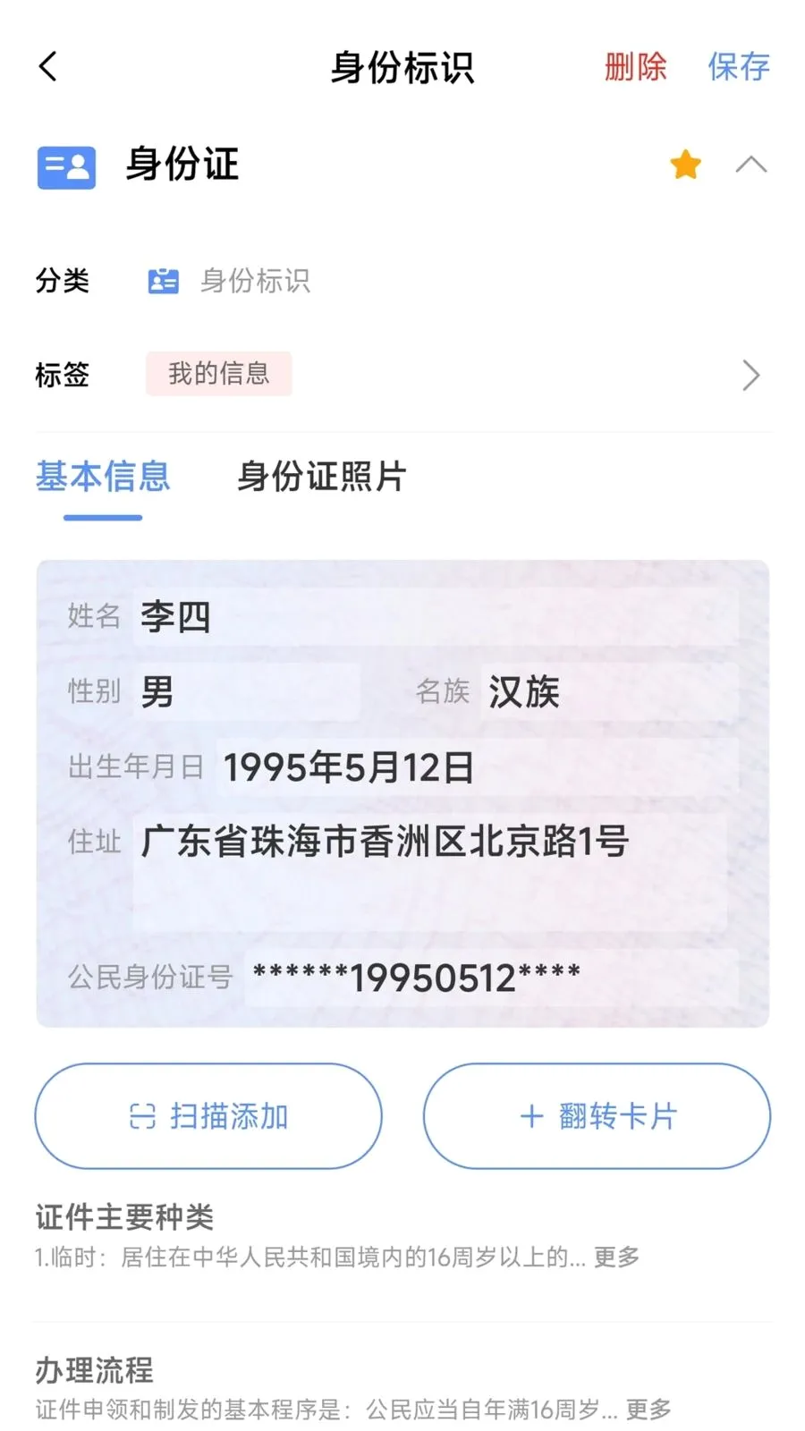 ���˱�����(��Ϣ���ܴ洢)v1.0.0 ��׿���ͼ2