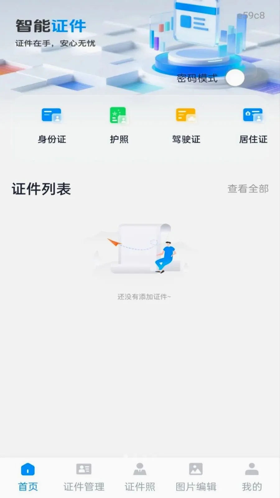 123��������֤����2026���°汾��ͼ0