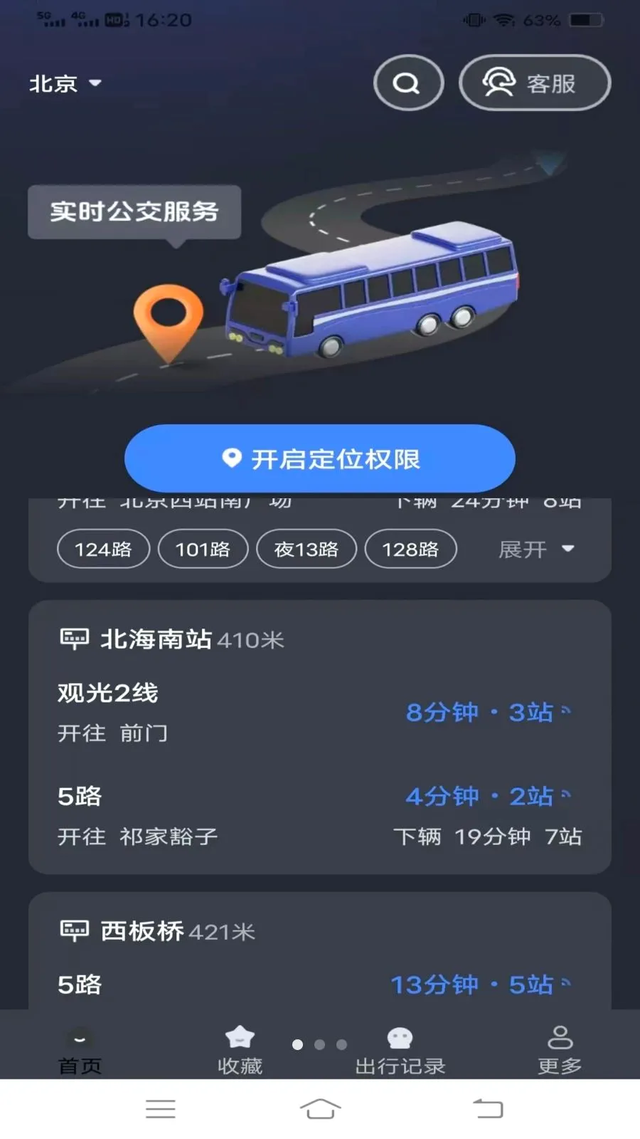 搭乘呗公交(公交出行应用)v1.6.4.3 免费版截图0