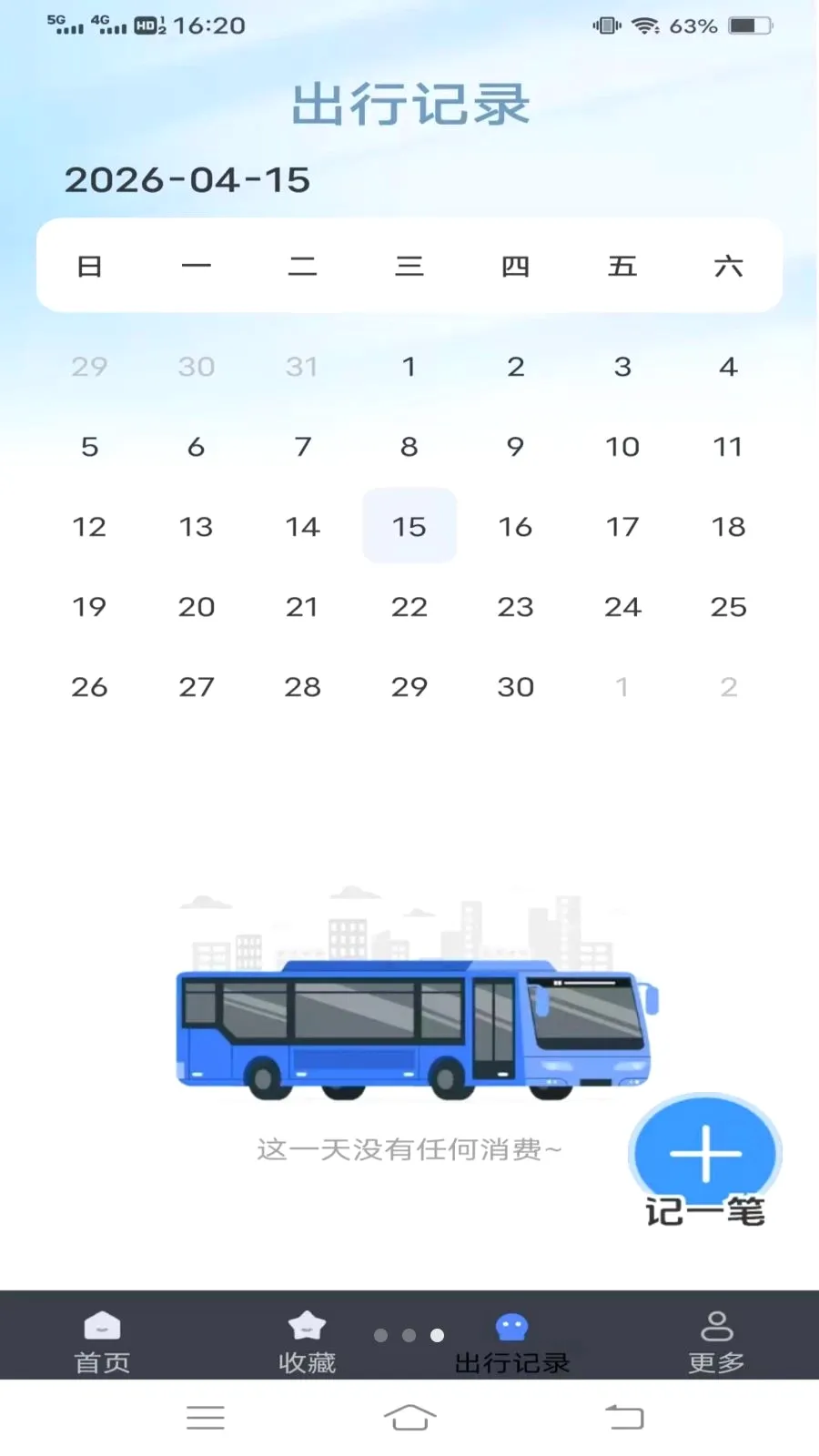 搭乘呗公交(公交出行应用)v1.6.4.3 免费版截图2