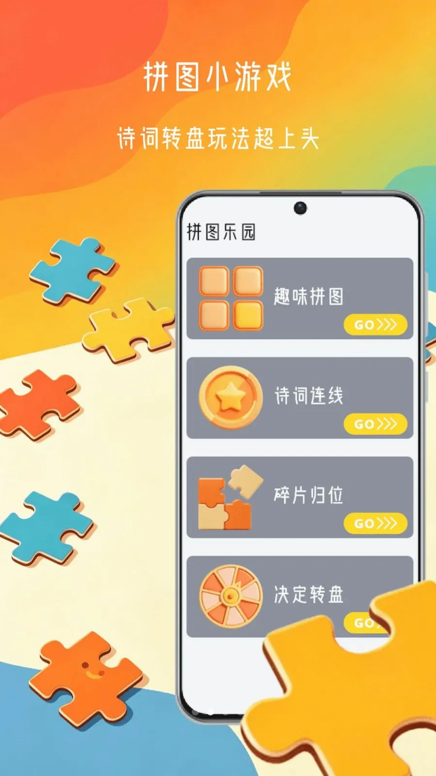 拼图我最行最新手机版v1.0 手机版截图1