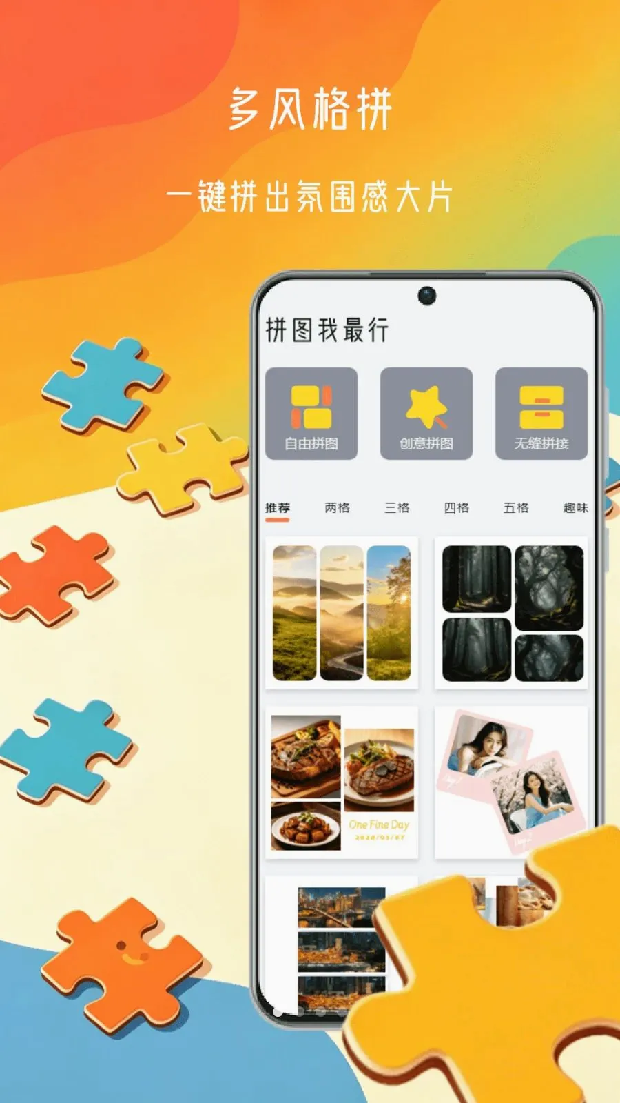 拼图我最行最新手机版v1.0 手机版截图0