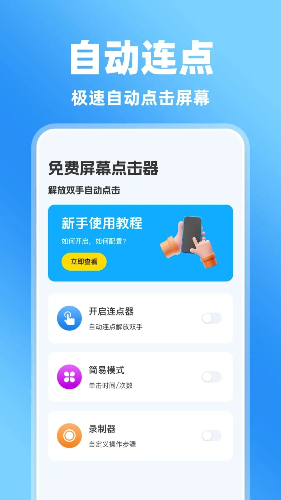 �����Ļ�����(��Ļ���¼�ƹ���)v1.0.0 �ֻ����ͼ0