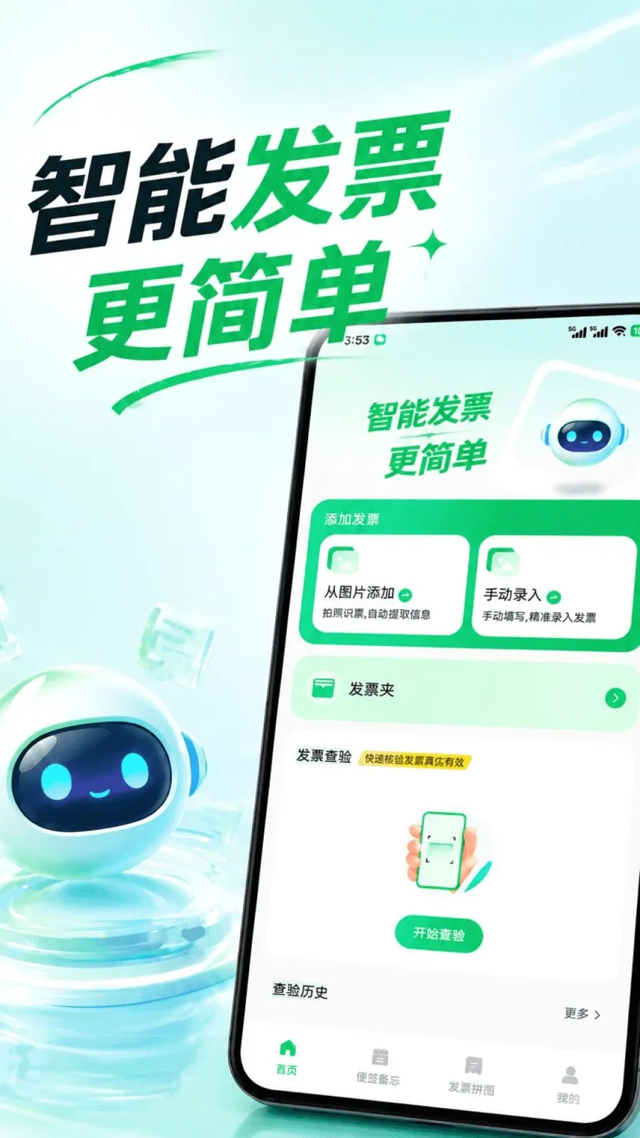���ӷ�Ʊ�ֻ�����(��Ʊ�칫����)v1.0.0 ��׿���ͼ0
