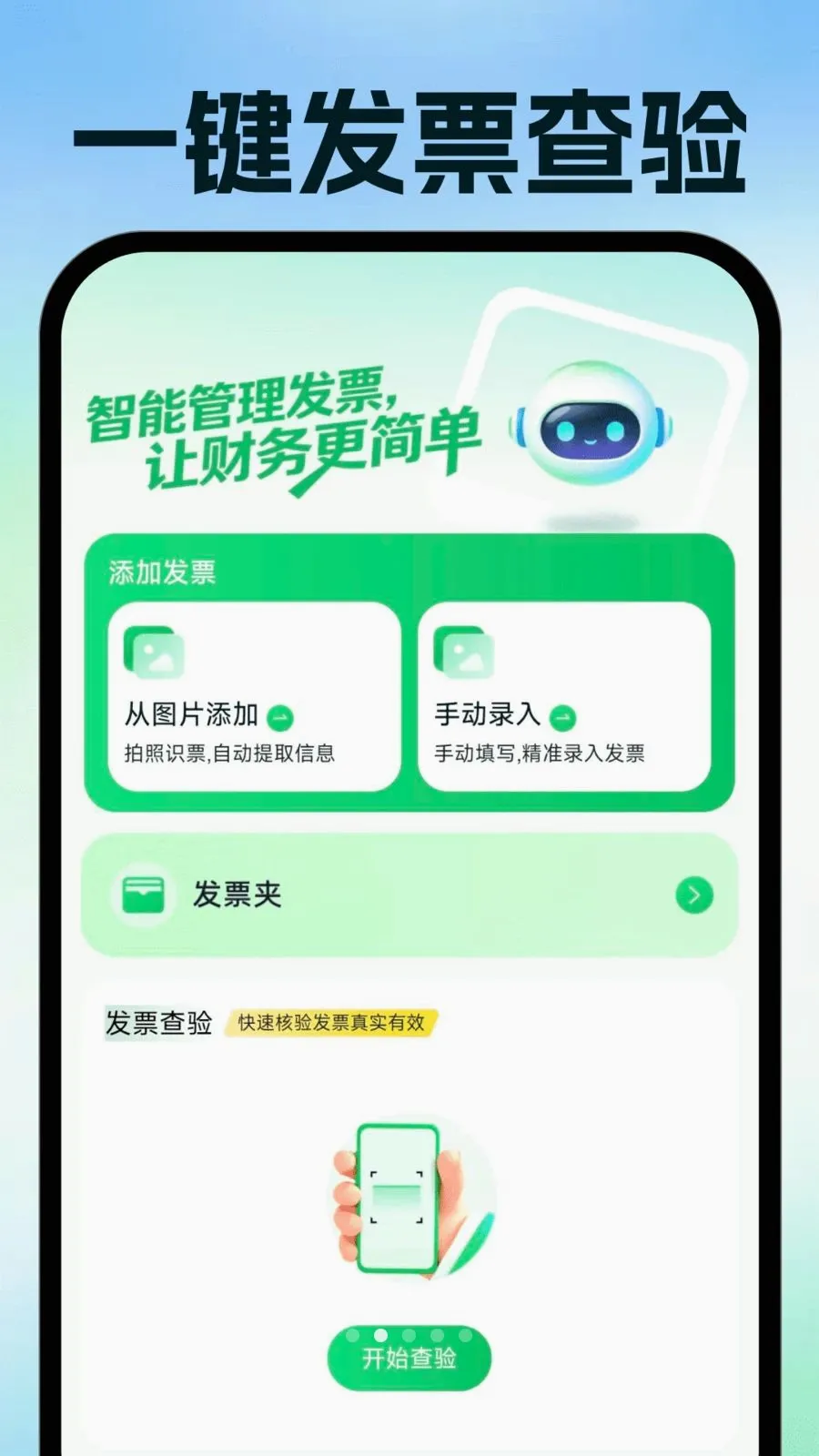 ���ӷ�Ʊ�ֻ�����(��Ʊ�칫����)v1.0.0 ��׿���ͼ1