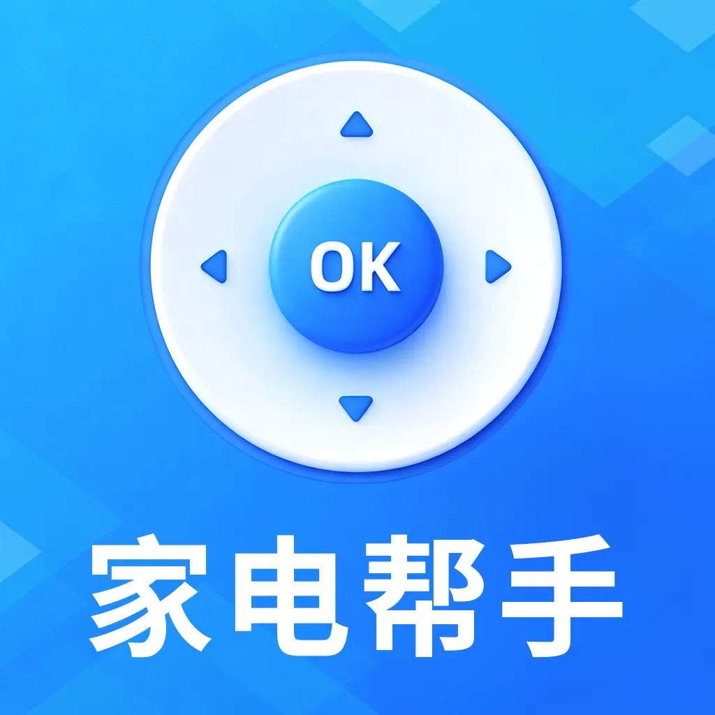 ���õ��Ӽҵ�ȫ��ң�������2026�ٷ����°汾
