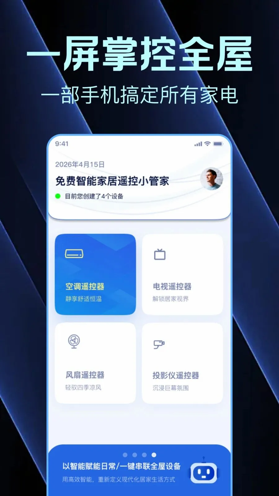 ���õ��Ӽҵ�ȫ��ң�������2026�ٷ����°汾v1.0.0 ��Ѱ��ͼ3