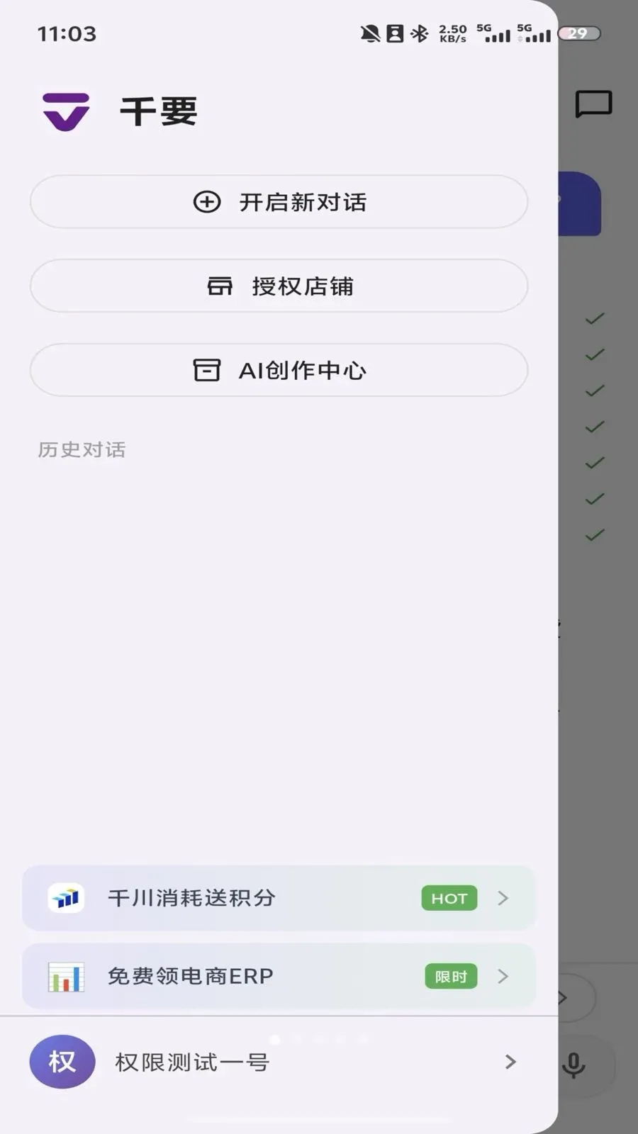 ǧҪ���ܾ�Ӫ�������°�׿��v1.6.36 ��׿���ͼ0