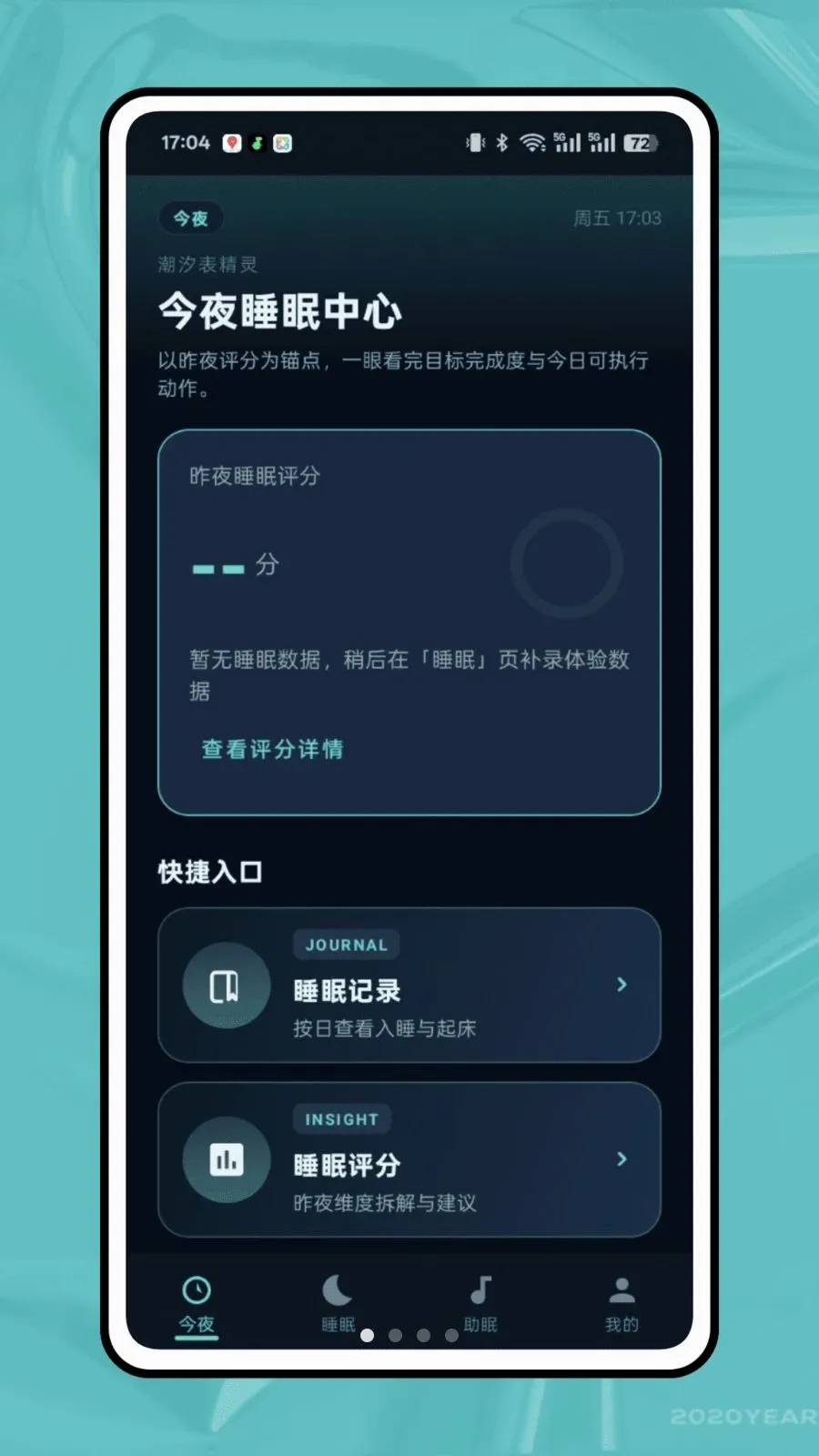 ��ϫ��¼(˯�߹���APP)v1.0.0 �ֻ����ͼ0