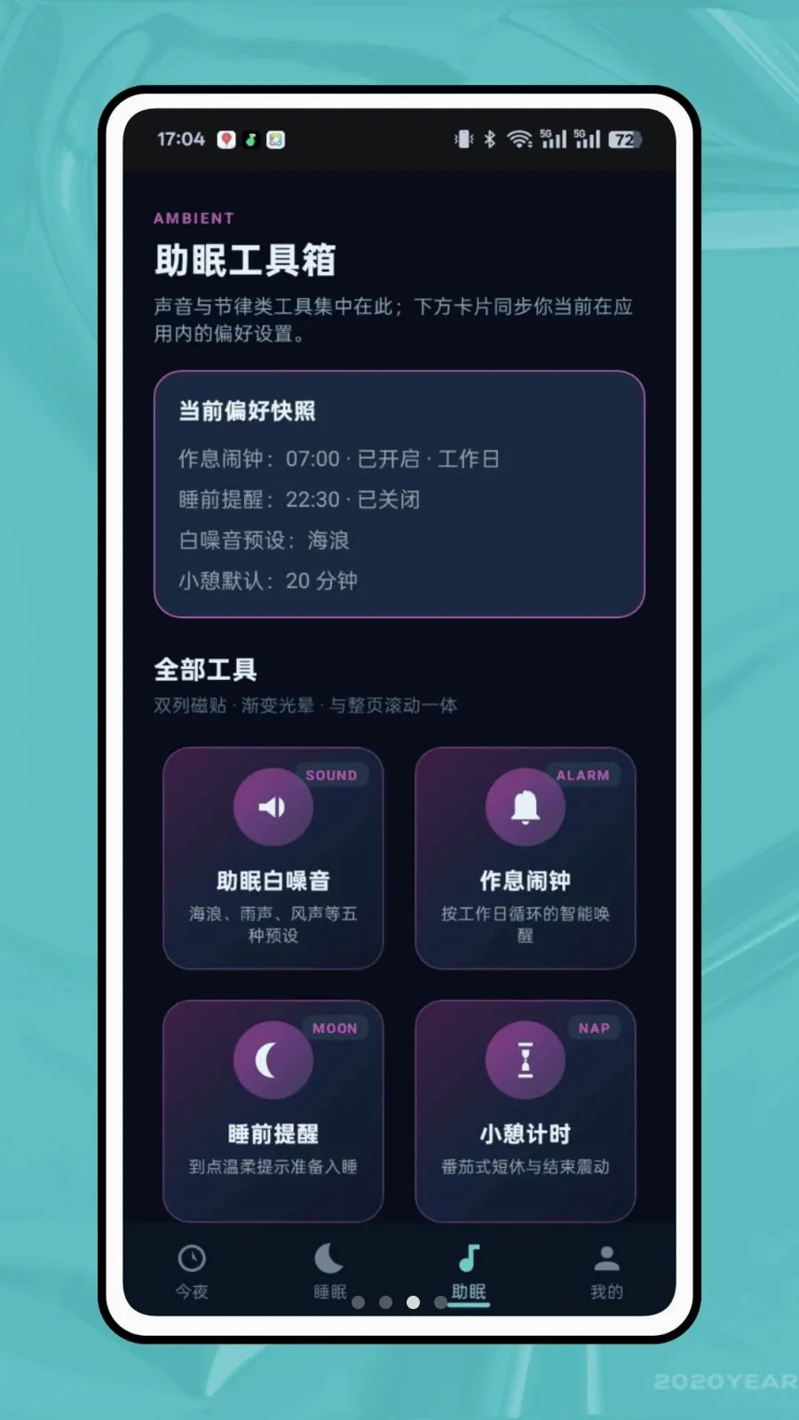 ��ϫ��¼(˯�߹���APP)v1.0.0 �ֻ����ͼ2