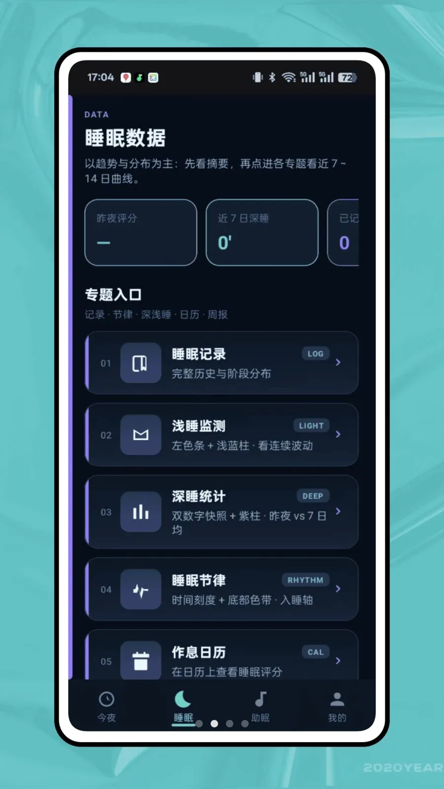 ��ϫ��¼(˯�߹���APP)v1.0.0 �ֻ����ͼ1