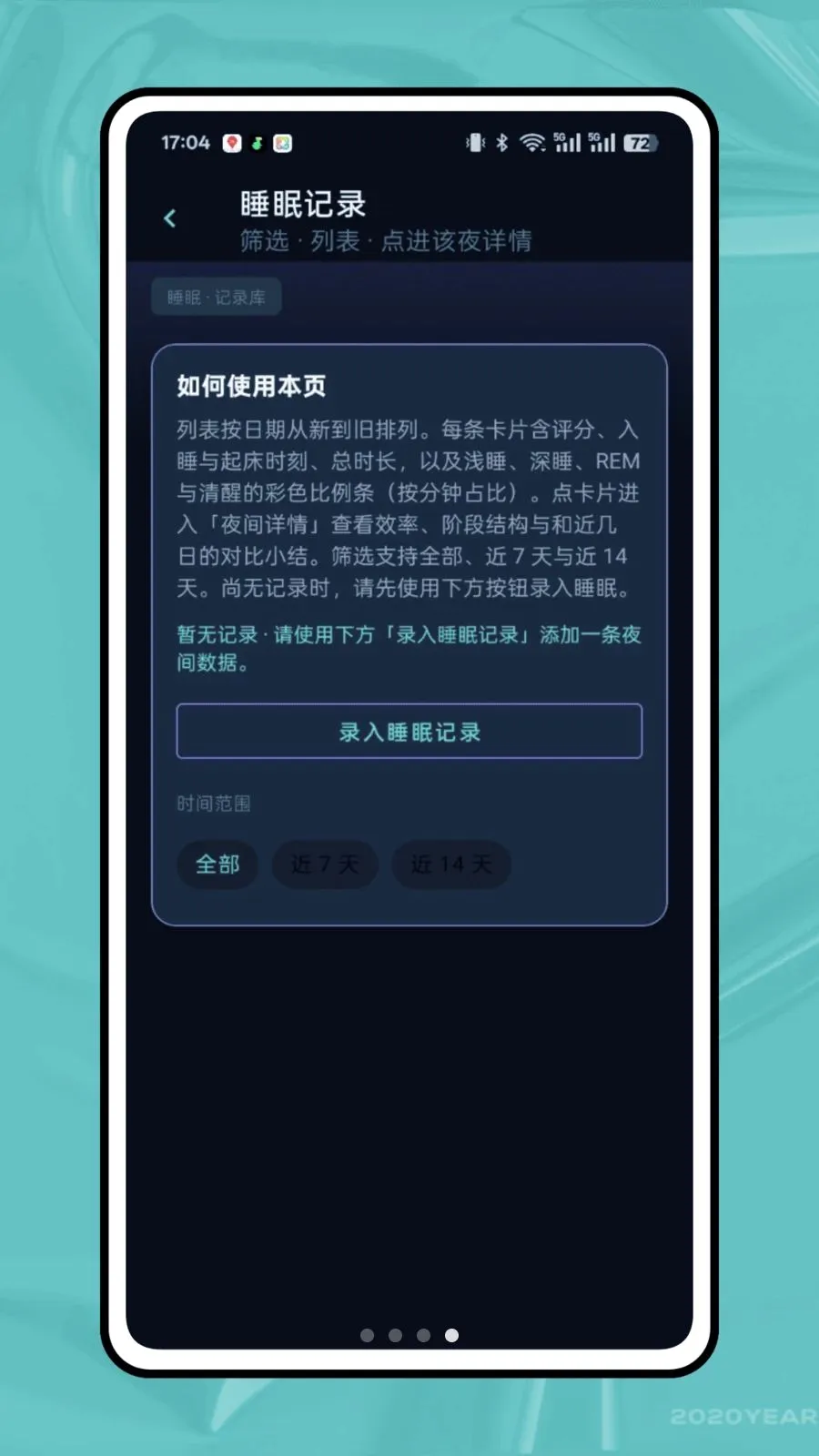 ��ϫ��¼(˯�߹���APP)v1.0.0 �ֻ����ͼ3