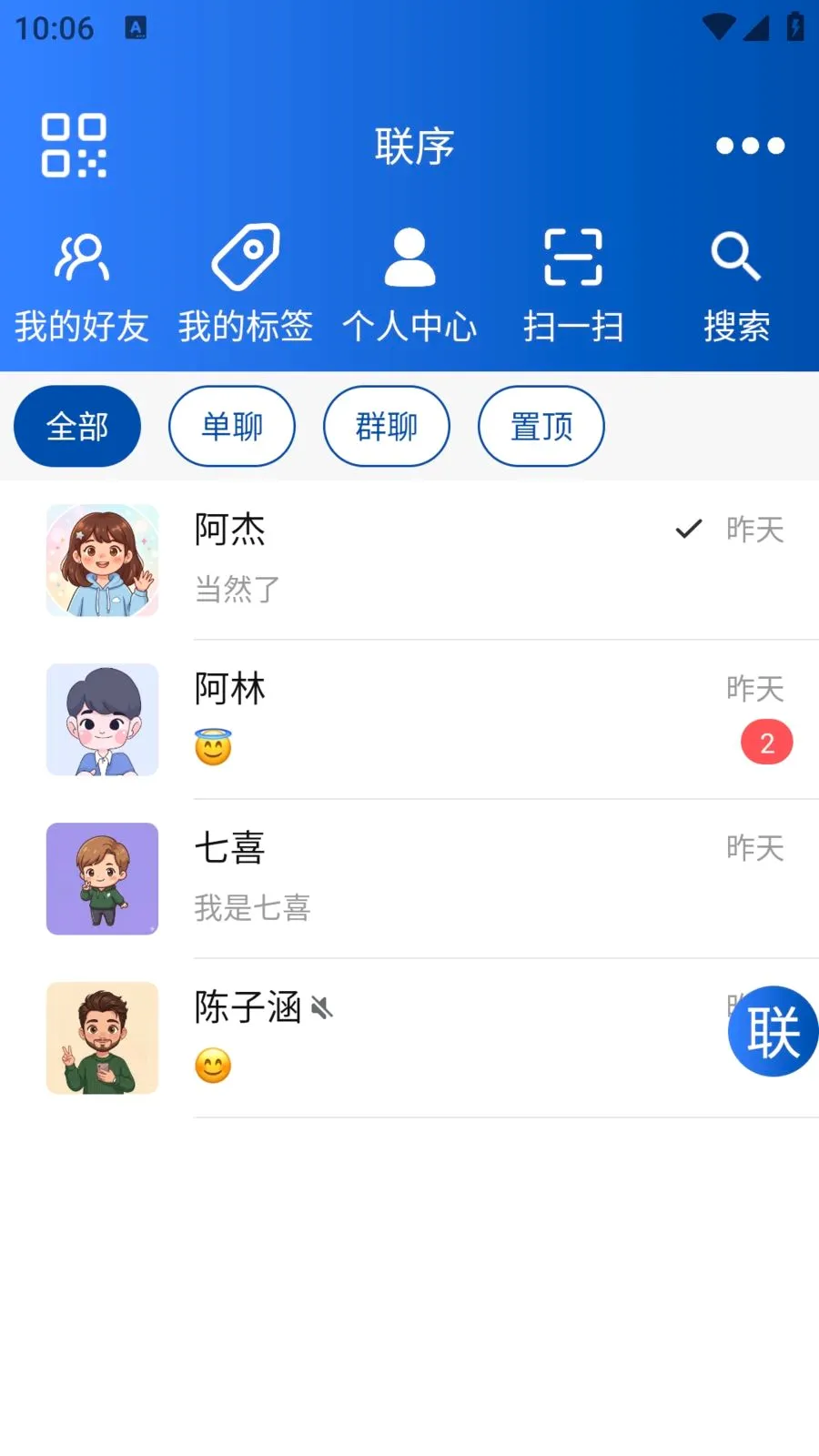 ����ʱͨѶ����(��ʱͨѶ����)v1.0.1 �ֻ����ͼ1