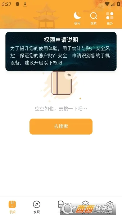 墨香阁(小说阅读应用)v1.1.7 免费版截图2